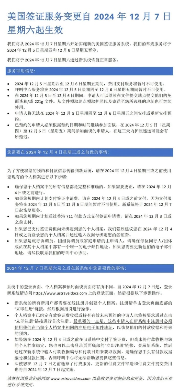 美国签证服务系统变更