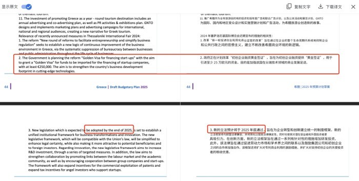 黄金签证创业投资选项