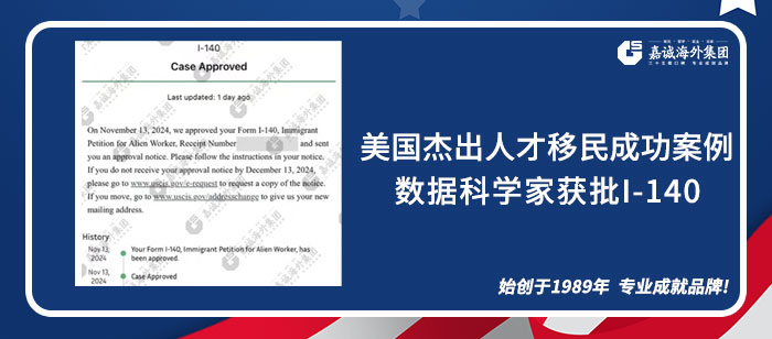 美国EB-1A移民成功案例
