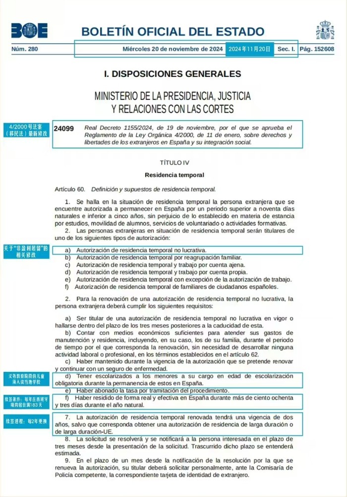 西班牙恢复移民监