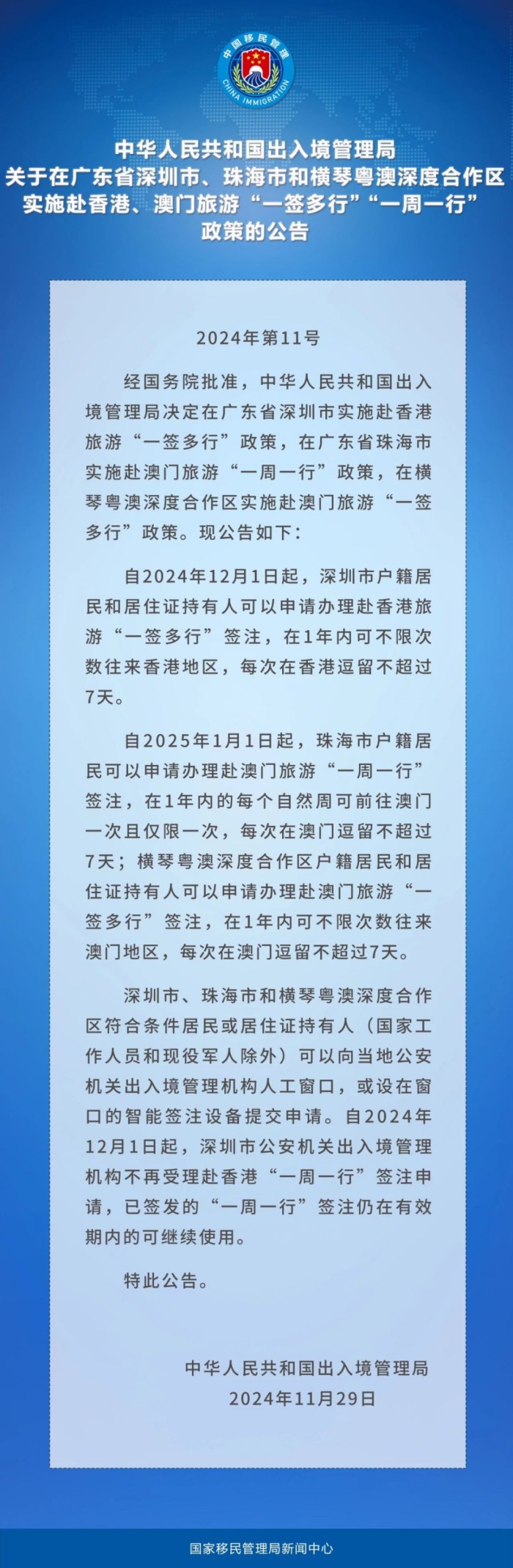 港澳将实施一签多行