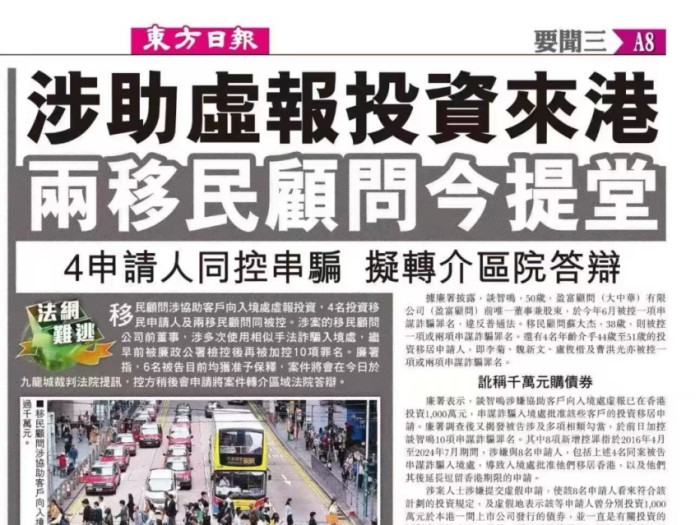 香港投资移民骗局