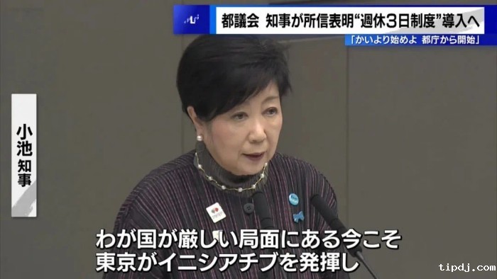 一周休三天工作制