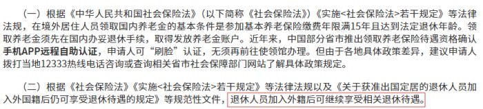 移民后仍可享受退休待遇