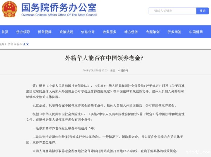 外籍华人领养老金