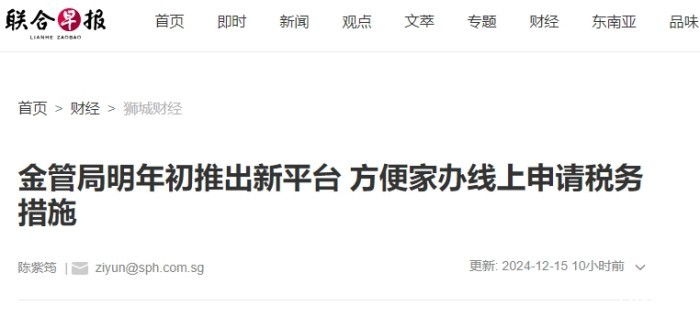 新加坡家办新税务平台明年上线