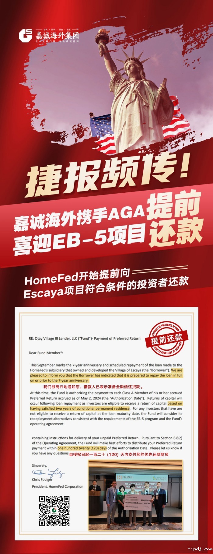 EB5项目提前还款