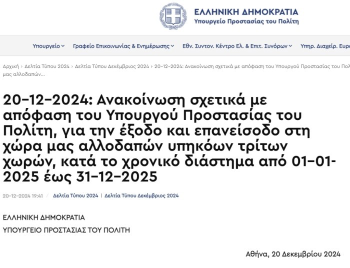 希腊公布2025年出入境最新政策