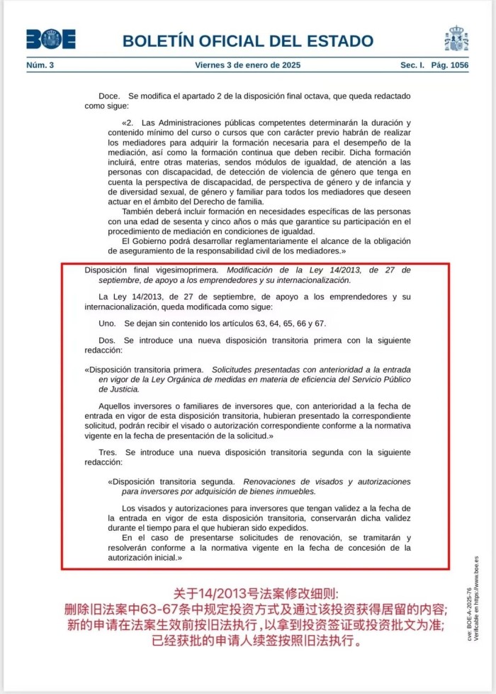 西班牙BOE公布法案细则