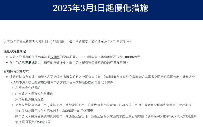 新资本投资者入境计划优化措施