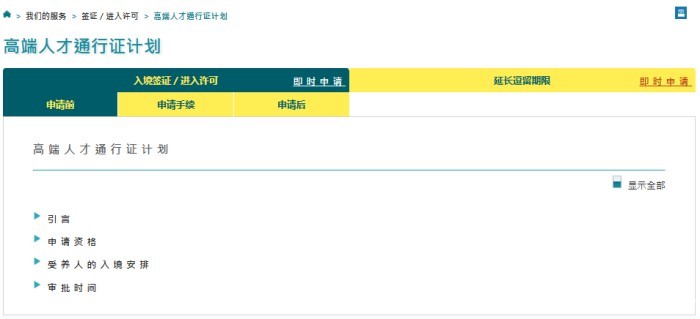 香港高端人才通行证计划
