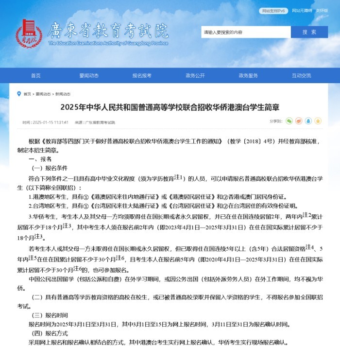 2025年华侨生联考招生简章出炉