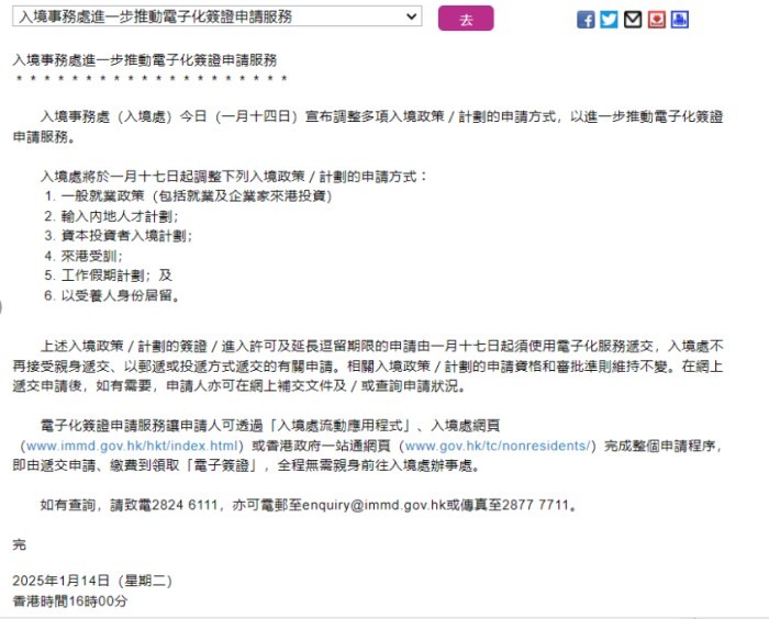 香港调整多项入境政策