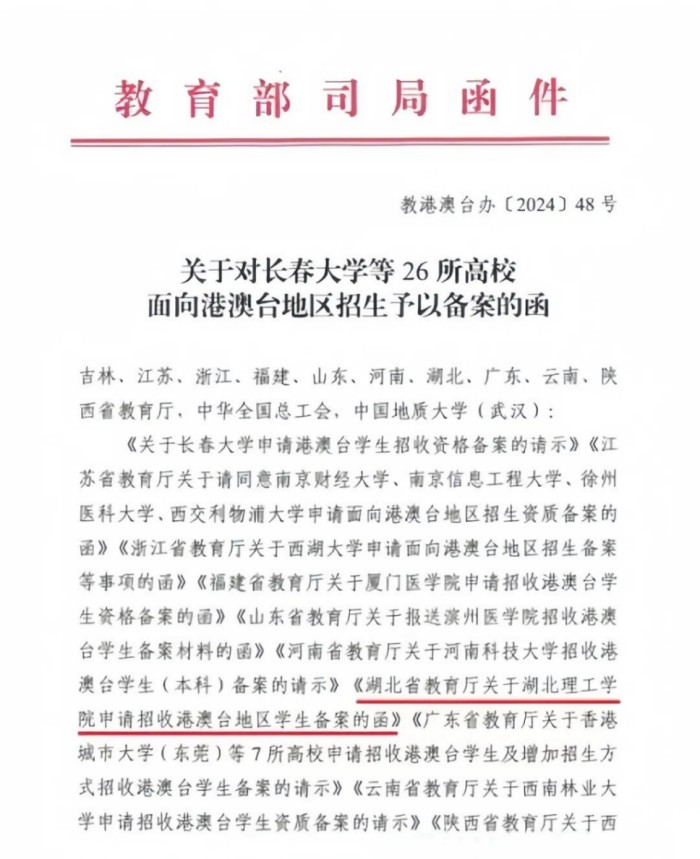 华侨生联考内地招生院校