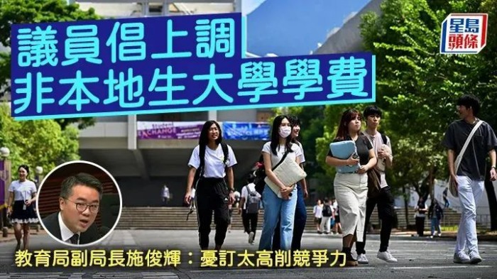 上调非本地生大学学费