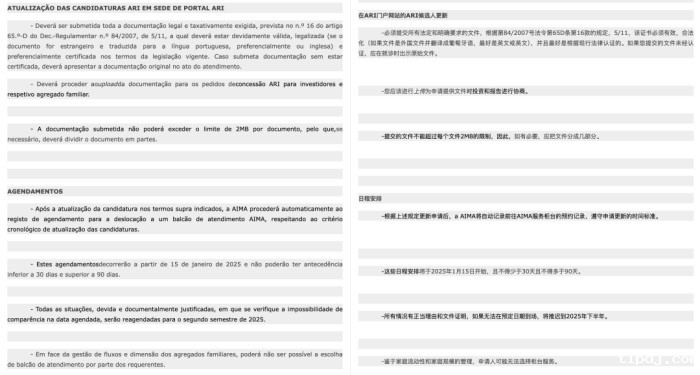 葡萄牙黄金签证文件更新通道正式开放