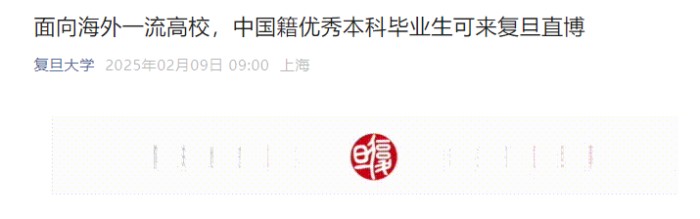 复旦大学微信公众号