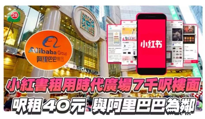 小红书新总部入驻香港