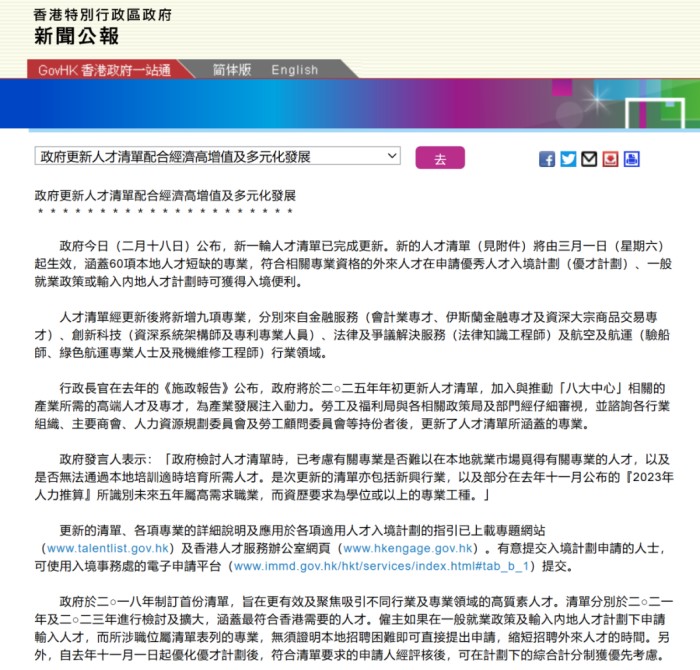 香港人才清单更新