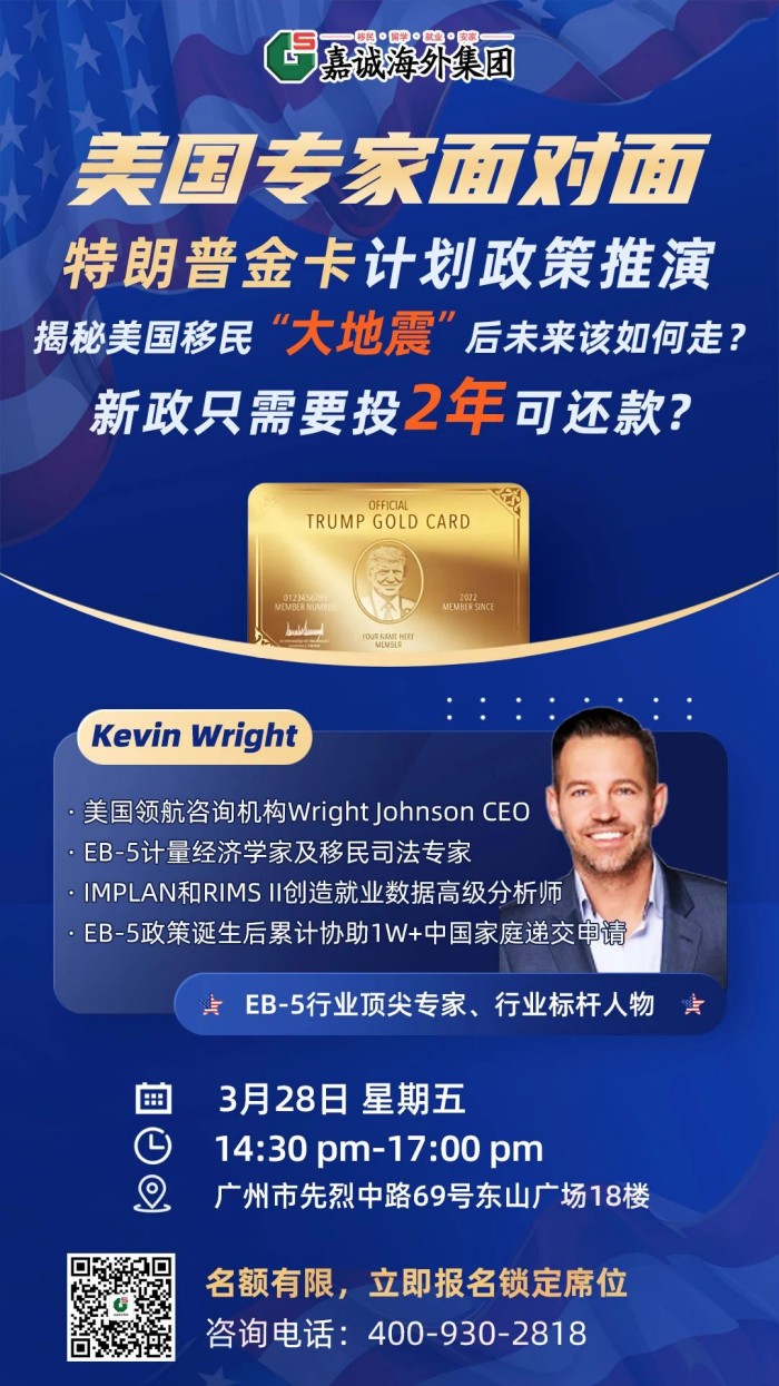美国金卡政策解读分享会