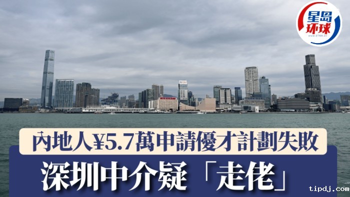 香港优才中介疑似跑路