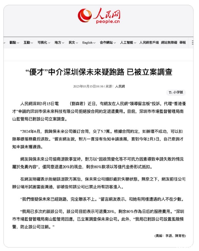 人民网“领导留言板”投诉