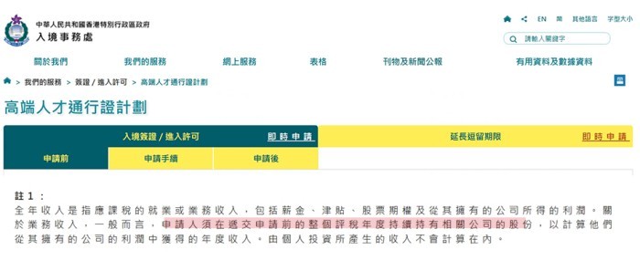 香港高才申请门槛重大调整