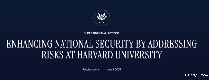 对哈佛大学实施新的限制措施