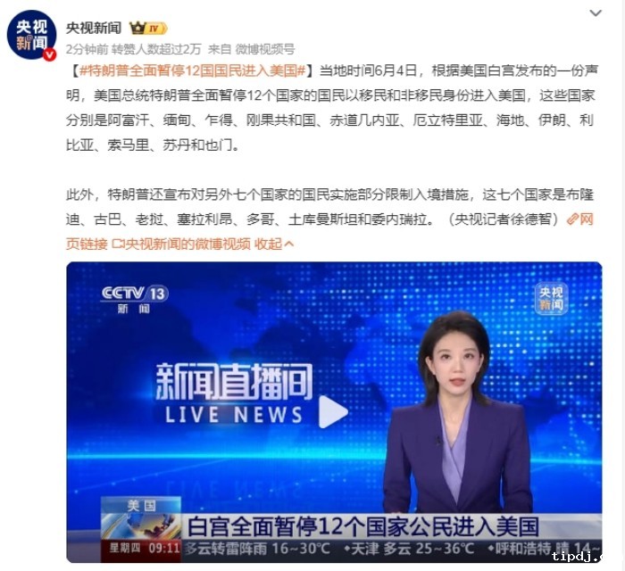 禁止12国公民入境美国