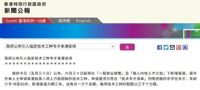 引入指定技术工种专才来港安排
