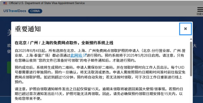 美签护照领取新规正式实施