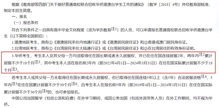 哪些人有资格报考华侨生联考