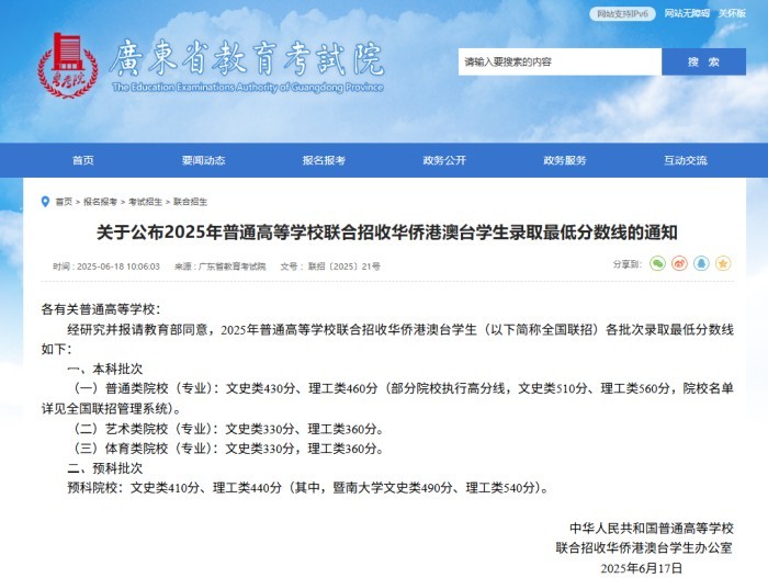 港澳台全国联考录取最低分数线