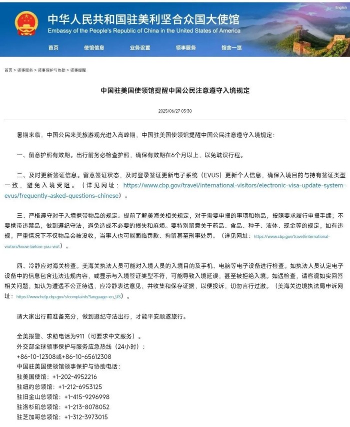 中国驻美国使领馆通知