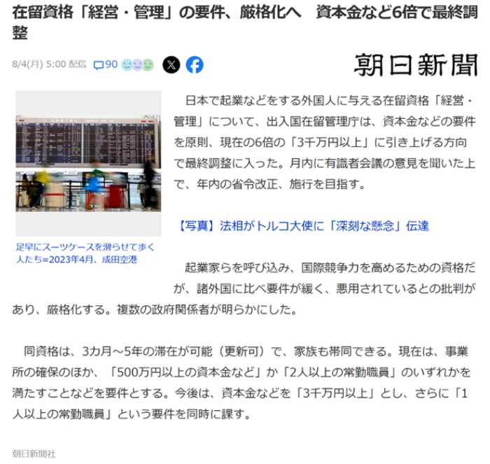 日本经营管理签证大调整