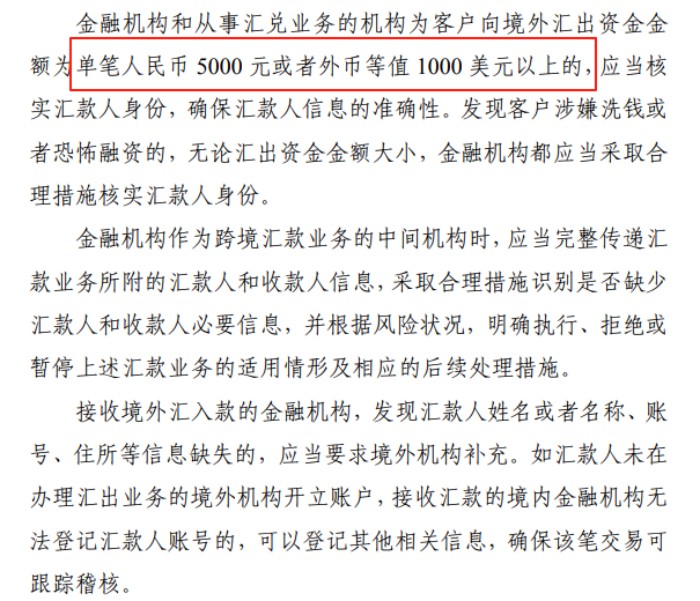 跨境汇款新规