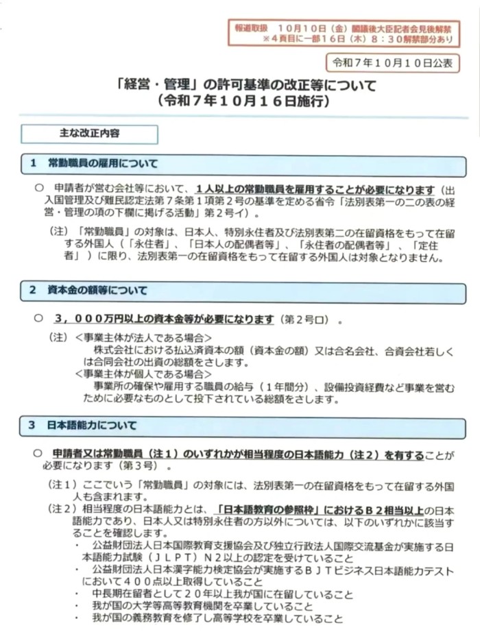 日本经营管理签新政