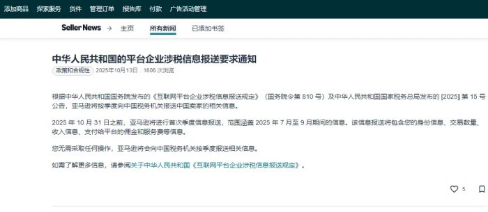亚马逊报中国卖家的涉税信息 亚马逊报中国卖家的涉税信息