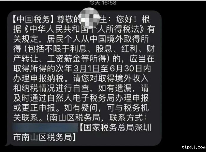 补税通知 补税通知