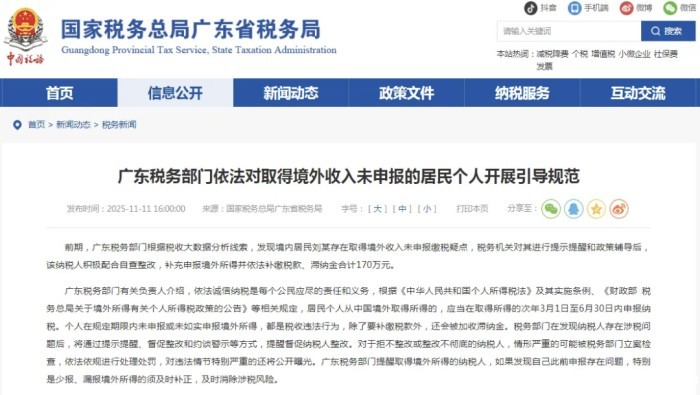 税务部门发布公告