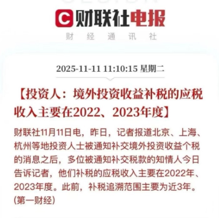 境外投资收益补税 境外投资收益补税