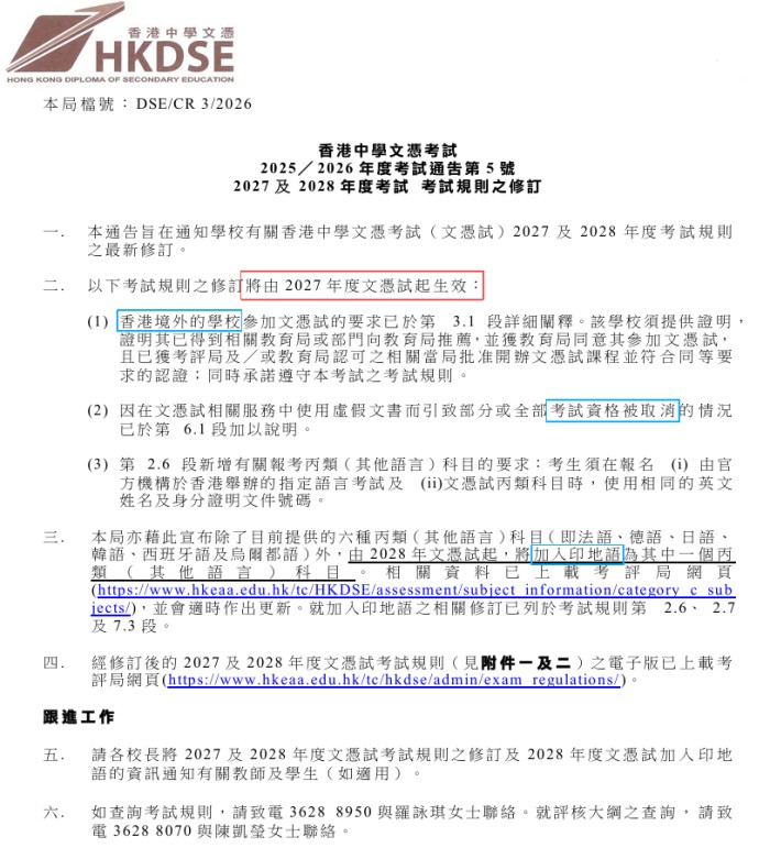 香港考评局大改DSE考试规则