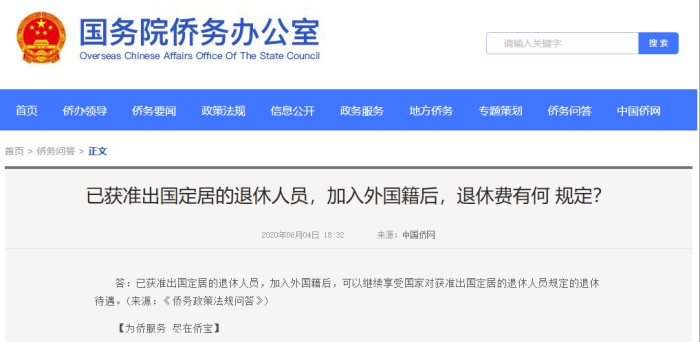 退休后加入外籍