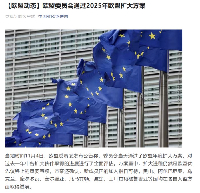 2025年欧盟扩大方案