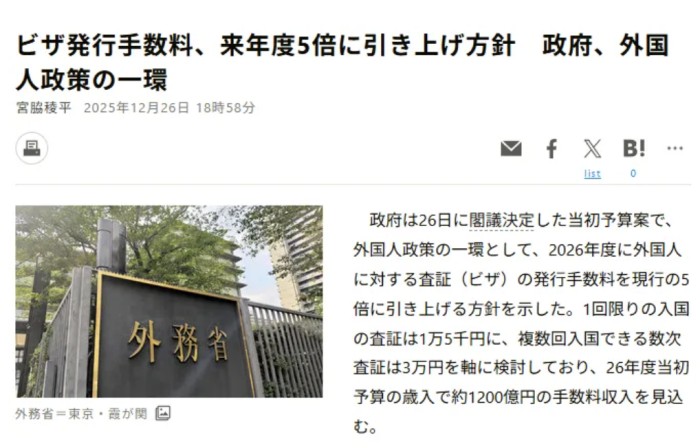 日本签证费今年起暴涨五倍 日本签证费今年起暴涨五倍