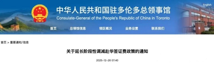 赴华签证费优惠再延长一年 赴华签证费优惠再延长一年