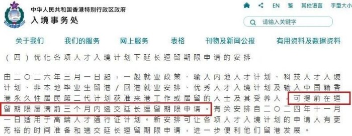 香港人才签证续签