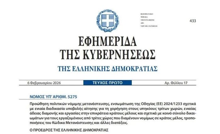 希腊移民法案最新修订