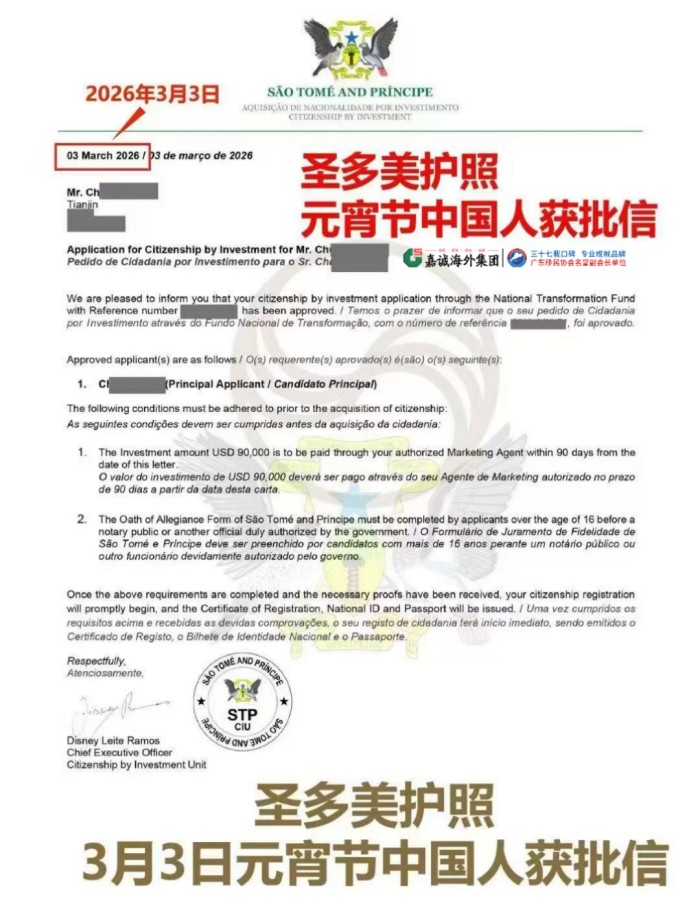 圣多美中国客户批准函