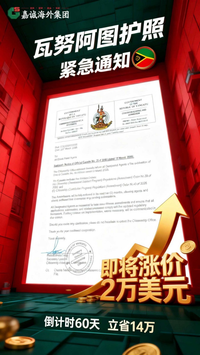 瓦努阿图护照正式官宣涨价 瓦努阿图护照正式官宣涨价